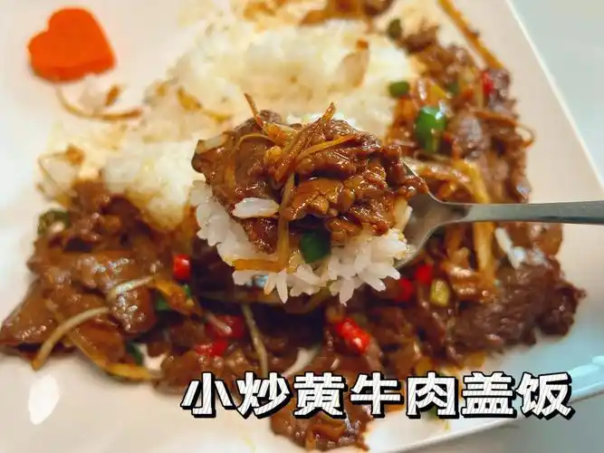 小炒黄牛肉yyds一顿能吃三碗米