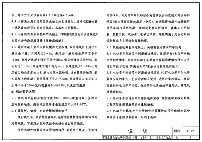 06j305 重载地面,轨道等特殊楼地面
