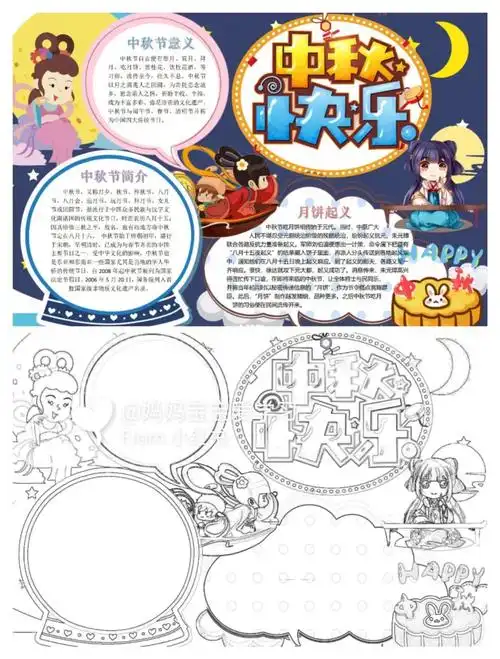 仲秋节手抄报模板来了04