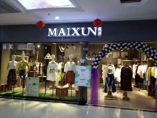 新店开业,【麦寻女装】全场大促销