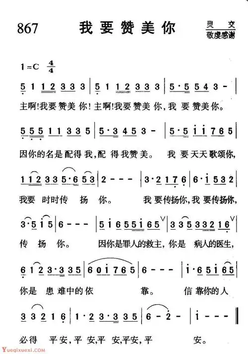 基督教歌曲《我要赞美你》简谱