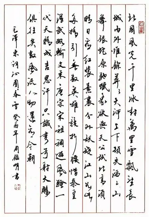 十八般书法字体写出《沁园春·雪》的不同的风韵