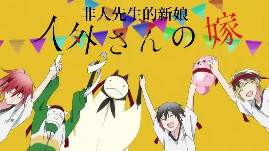 【10月】嫁给非人类 08