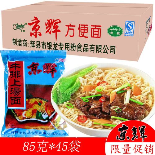 京辉方便面多味麻辣面清真泡面速食整箱供应包邮清淡口味85克多袋