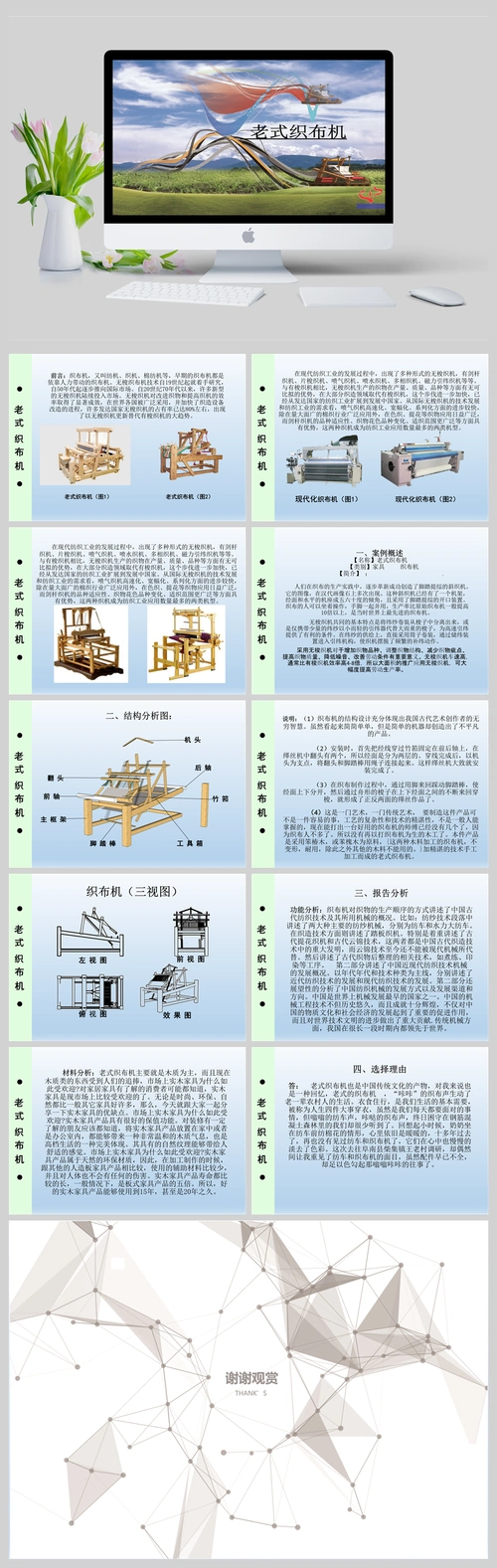 老式织布机ppt课件