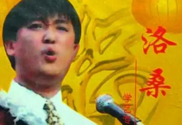 相声天才洛桑被赵本山害死?20年后师父博林含泪揭开死亡真相_腾讯新闻