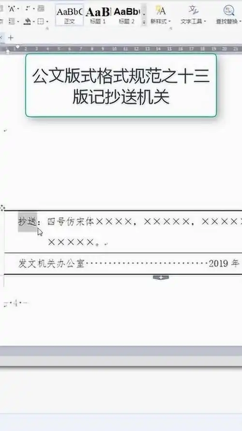 公文版式格式规范之十三版记抄送机关