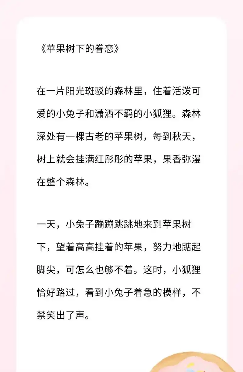 给女朋友讲的睡前小故事.#甜甜的恋爱小故事 #哄对象睡觉的故