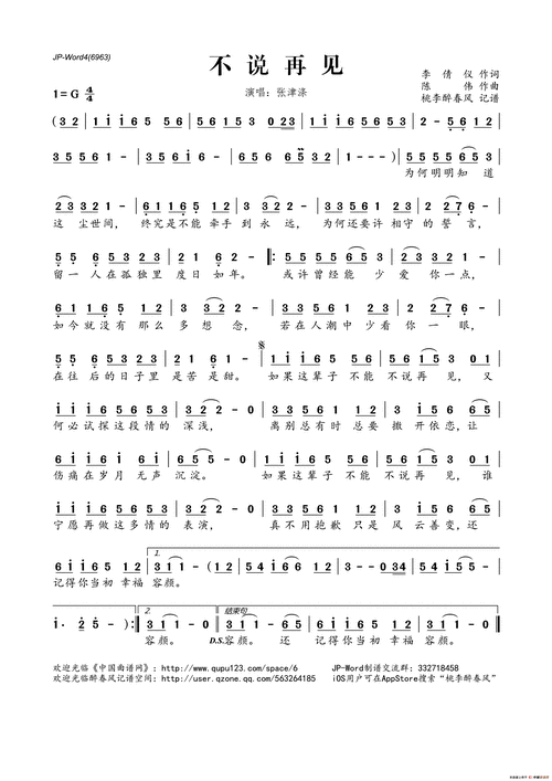 不说再见_简谱_搜谱网