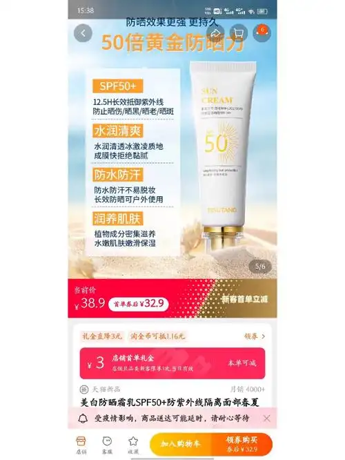 179厨一支碧素堂防晒霜