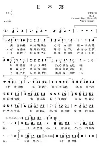 叶翠日不落作词崔惟楷作曲bardalexanderbengtmagnusandershansson