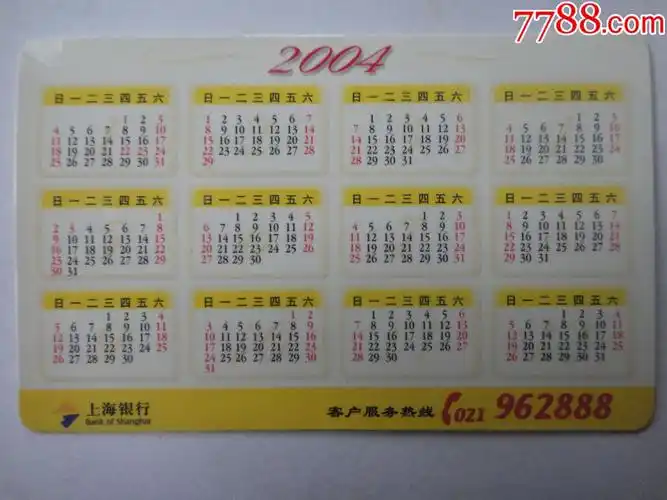 2004年历卡片-图案:上海银行服务热线小纸片(收藏用)sgs-150