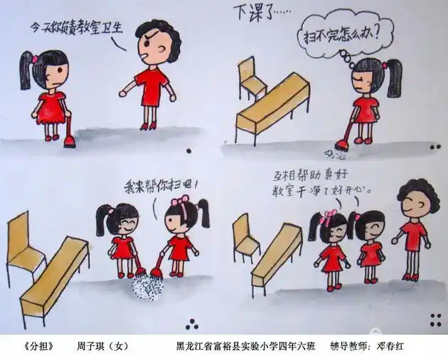 看完了这幅漫画,我懂得了同学之间有困难要互相帮助.