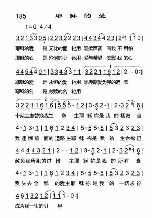 第185首耶稣的爱