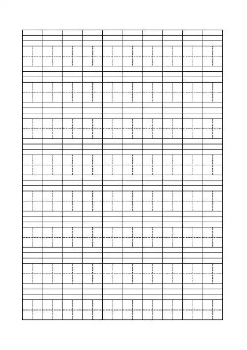 自制—四线方格模板a4纸可直接打印