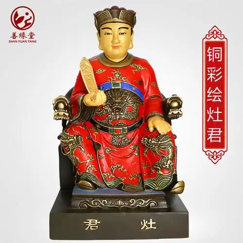 善缘道教王爷灶王神像纯铜灶神铜像灶君佛像摆件