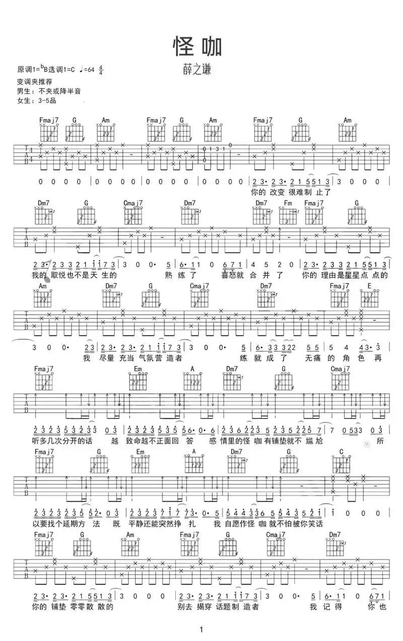 怪咖#薛之谦#吉他谱 - 抖音