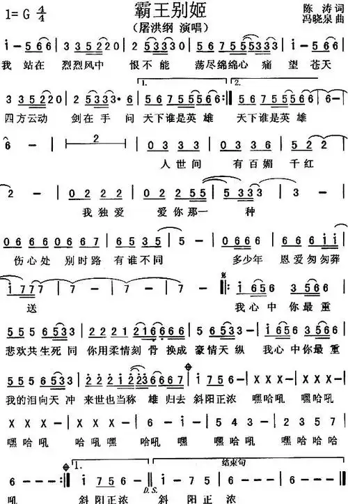 【歌曲简谱】 霸王别姬 (屠洪刚 演唱)