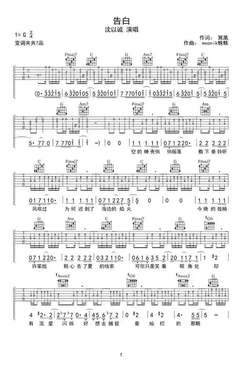 告白吉他谱-沈以诚-《告白》g调原版弹唱六线谱-高清图片谱