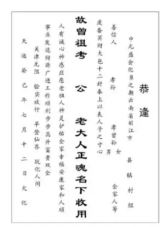 中元节烧包怎么写中元节怎么写包袱单