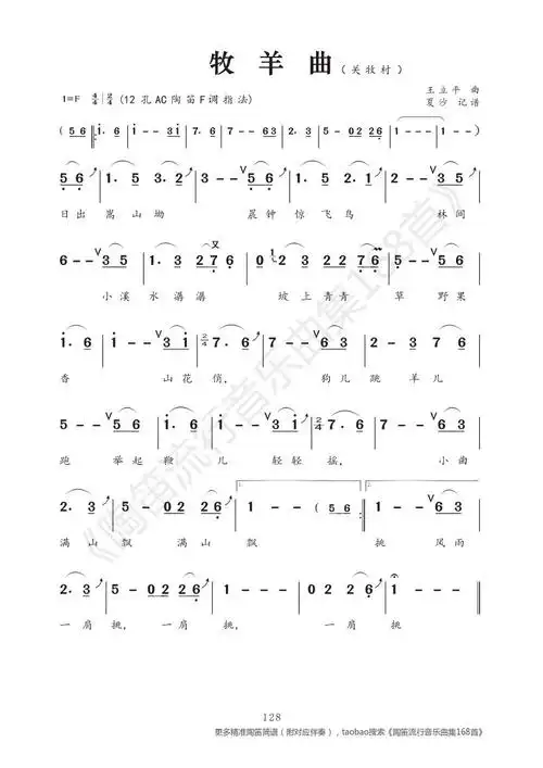 牧羊曲简谱精确含注释记谱陶笛箫埙葫芦丝唢呐适用