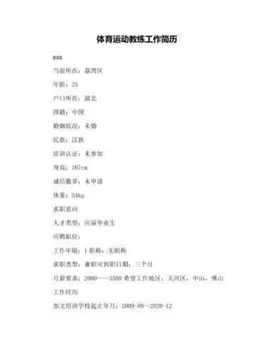 体育运动教练工作简历