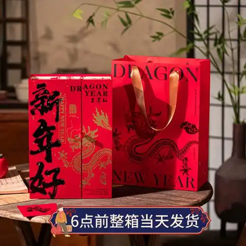 2024新年礼盒包装空盒龙年过年春节伴手礼年货礼品盒烘焙礼物盒子