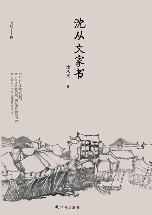 沈从文的作品292