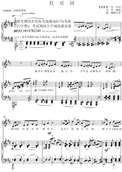 红豆词 声乐正谱 高清 五线谱 钢琴伴奏正谱