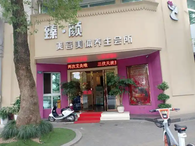 圣原健康养生馆