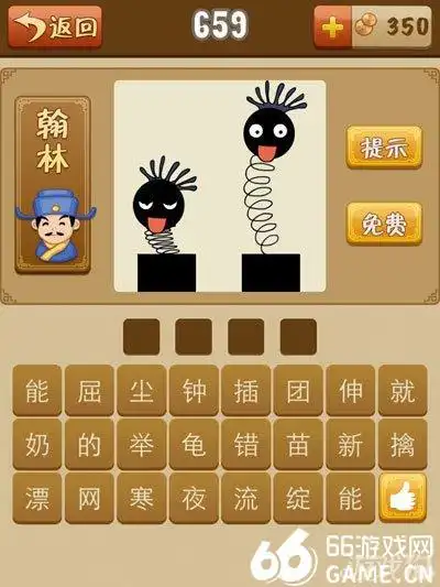 【看图猜成语】小鸟弹簧的答案(第四波答题)