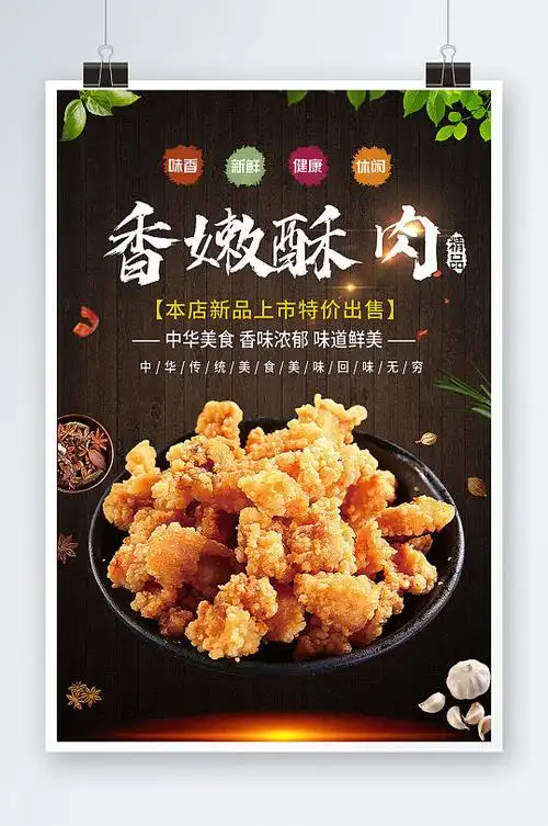 黑色大气香嫩酥肉美食宣传活动海报