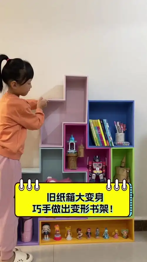 旧纸箱大变身,巧手做出变形书架!