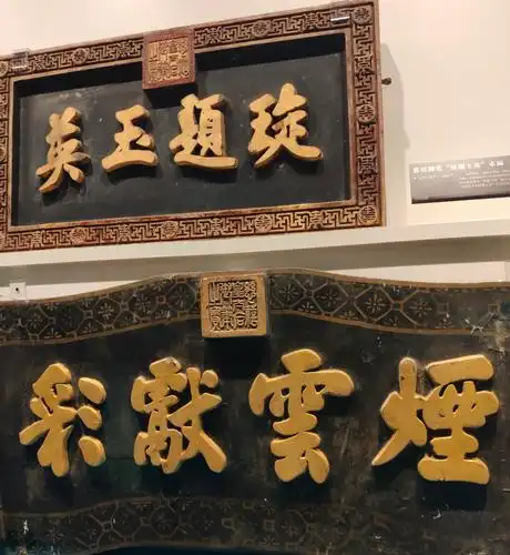 牌匾题词是慈禧的手喻