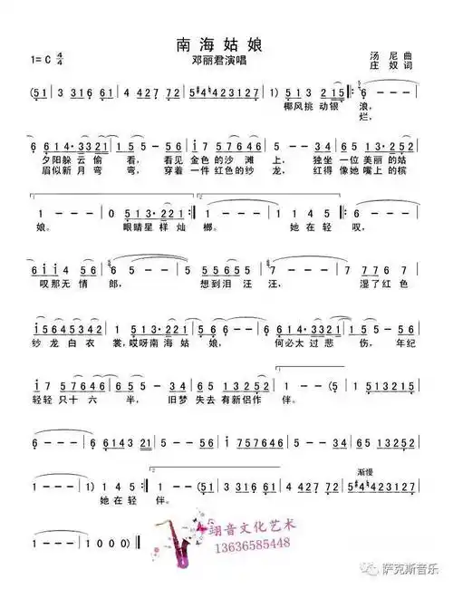 南海姑娘怀旧金曲旋律唯美百听不厌萨克斯唯美音乐