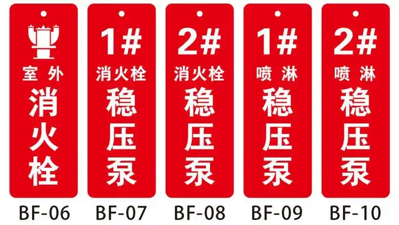 消防水泵房标识牌亚克力挂牌水泵接合器地上室外消火栓喷淋阀标牌吊牌