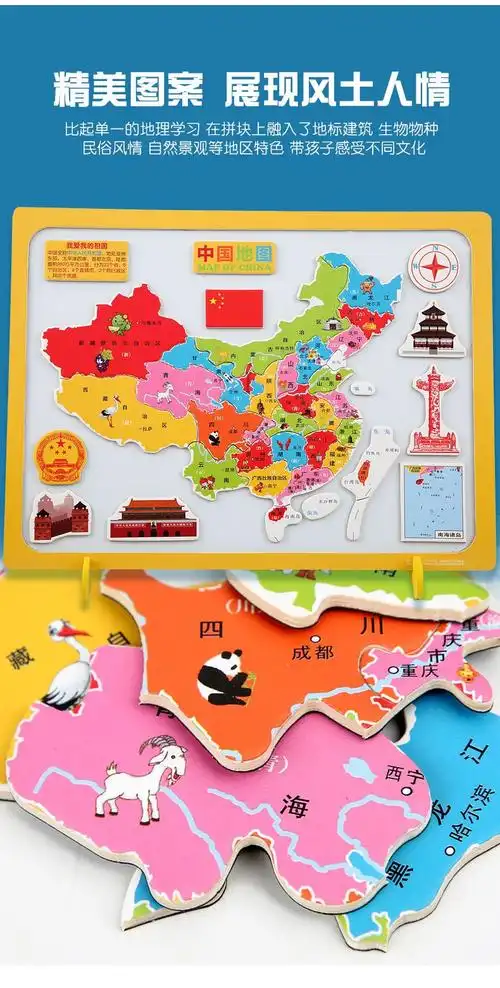 磁性中国地图拼图儿童早教玩具木质磁力铁开发宝宝启蒙男女孩368岁