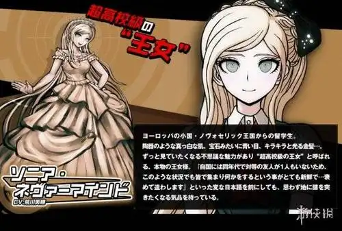 《超级弹丸论破2:再见绝望学园》 索妮娅·内瓦曼德