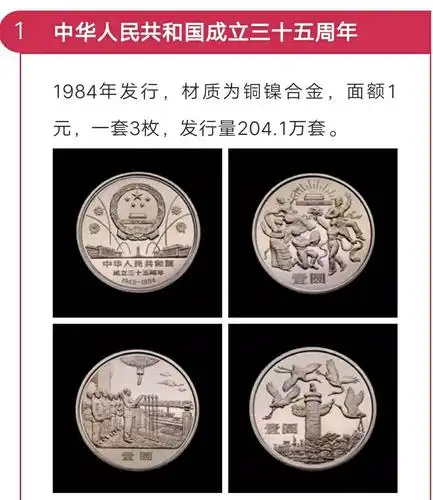 我国流通纪念币图谱