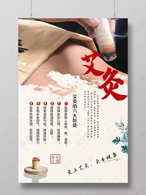 简约大气黄色系中医养生艾灸宣传海报psd