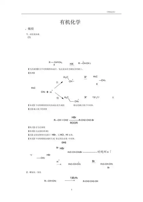 大学有机化学反应方程式总结较全