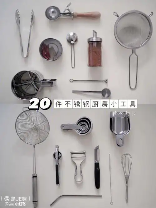 20件厨房小工具合集总算get了不锈钢的美