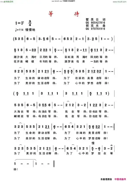 等待瞿美云词郭克光曲简谱