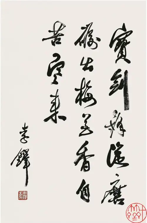 中国古代书法四大家