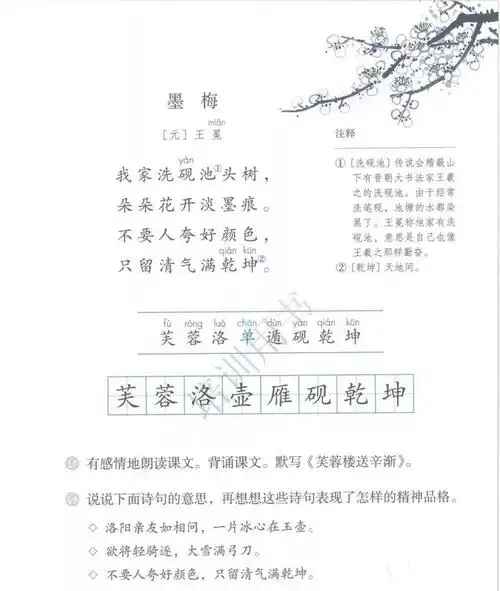 寒假预习小学语文四年级下册必背内容整理
