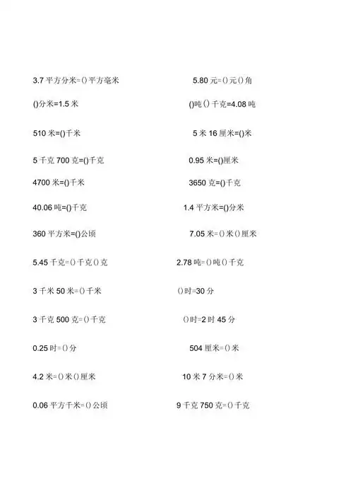 四年级单位换算()