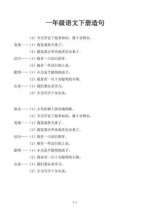 一年级语文下册造句