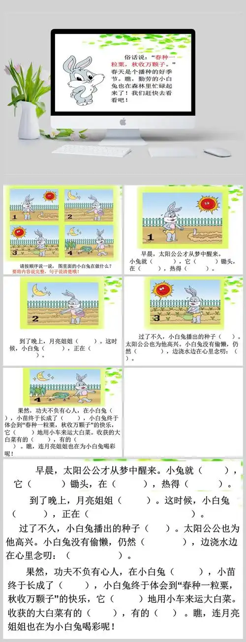 勤劳的小白兔(看图写话) ppt