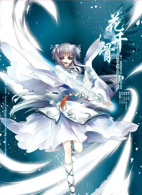 飒漫画《花千骨》by大歪/大毛(尾大地猫猫)