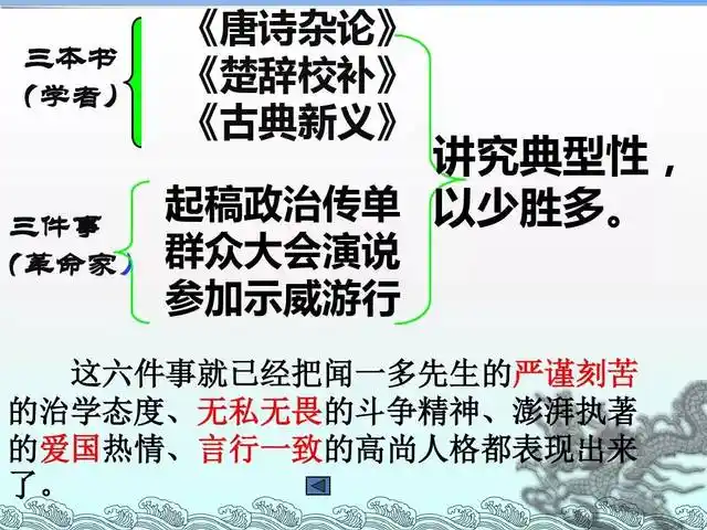 统编版七年级语文下册第2课《说和做》教学视频 图文讲解 知识点(附1